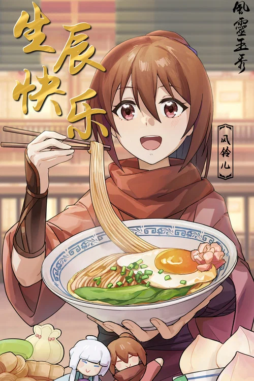 风灵玉秀剧照11