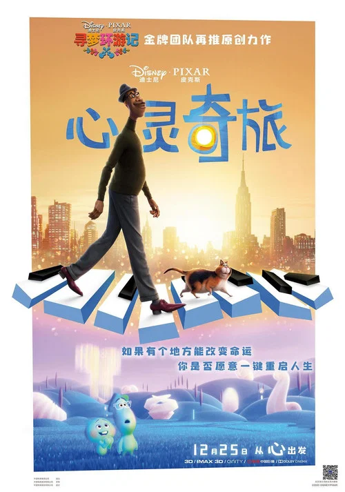 心灵奇旅剧照7