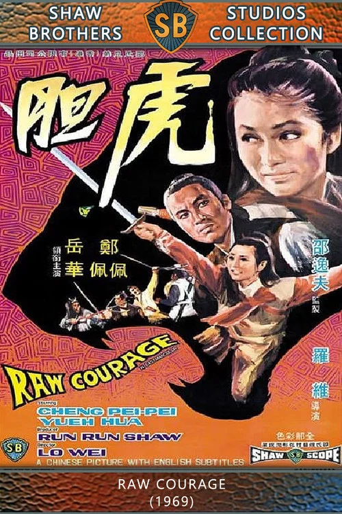 虎胆剧照4