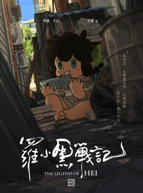 罗小黑战记剧照18