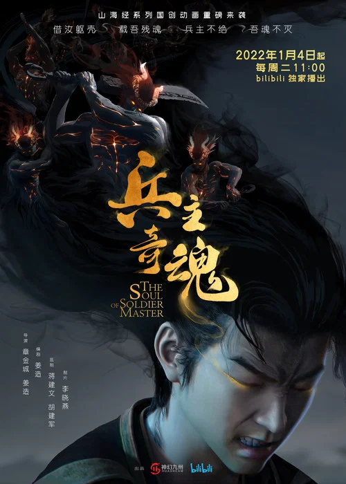 兵主奇魂剧照3