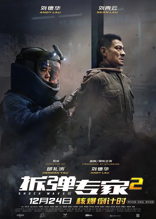 拆弹专家2(国语)剧照16