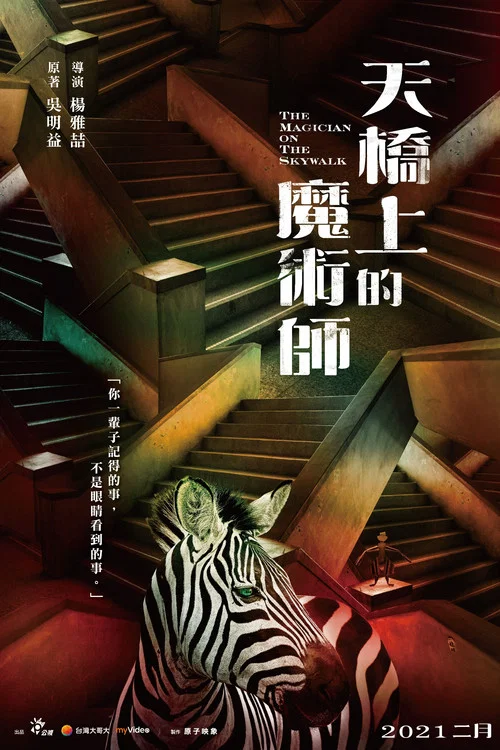 天桥上的魔术师剧照2