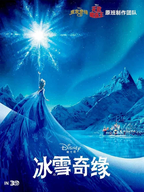 冰雪奇缘剧照4