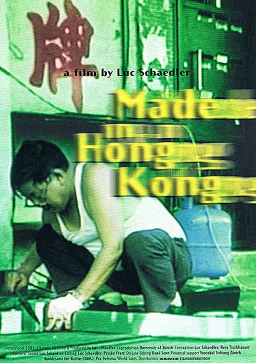 香港制造粤语(1997)海报
