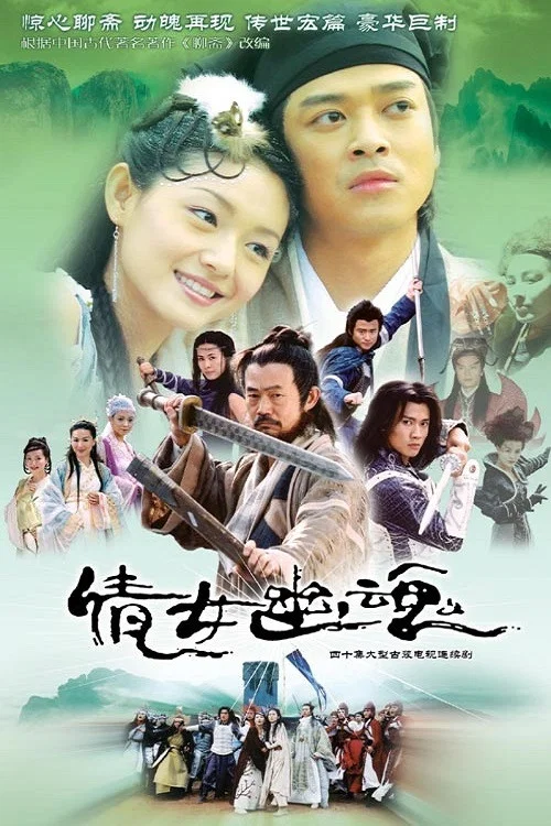 倩女幽魂剧照2