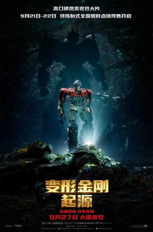 变形金刚:起源剧照16