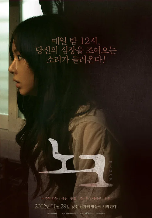 鬼影敲门(2012)海报