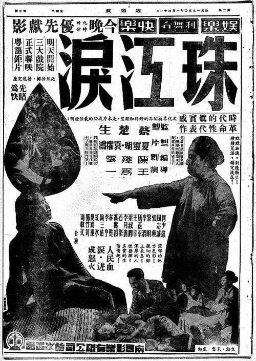 珠江(1950)海报