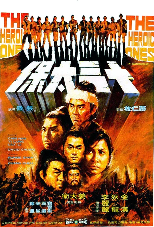 十三太保剧照4