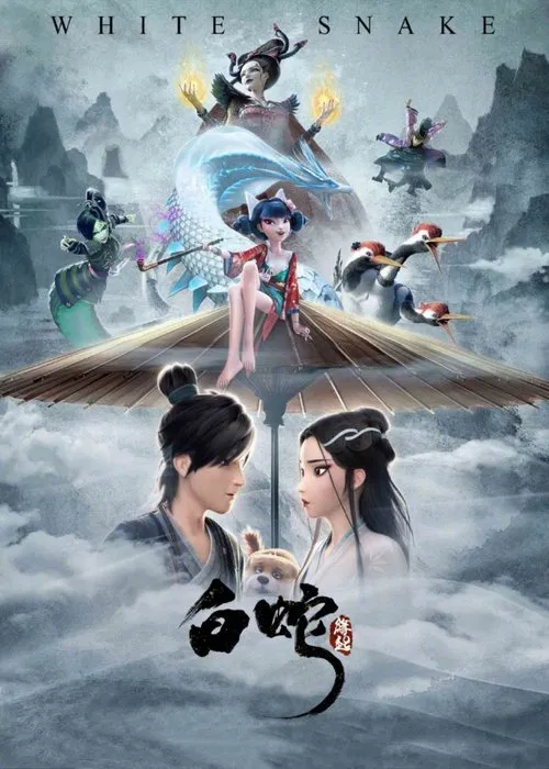白蛇:缘起剧照3