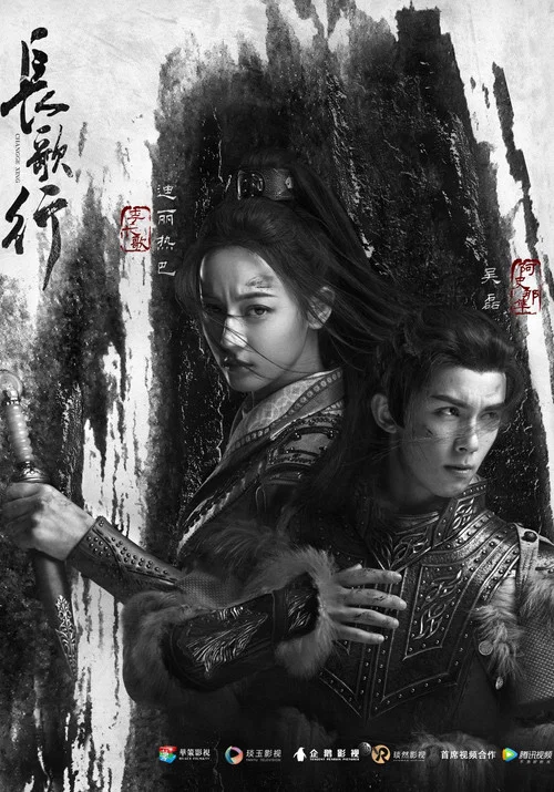 长歌行剧照3