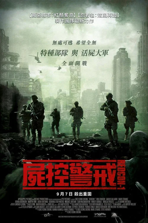 尸控警戒(2018)海报
