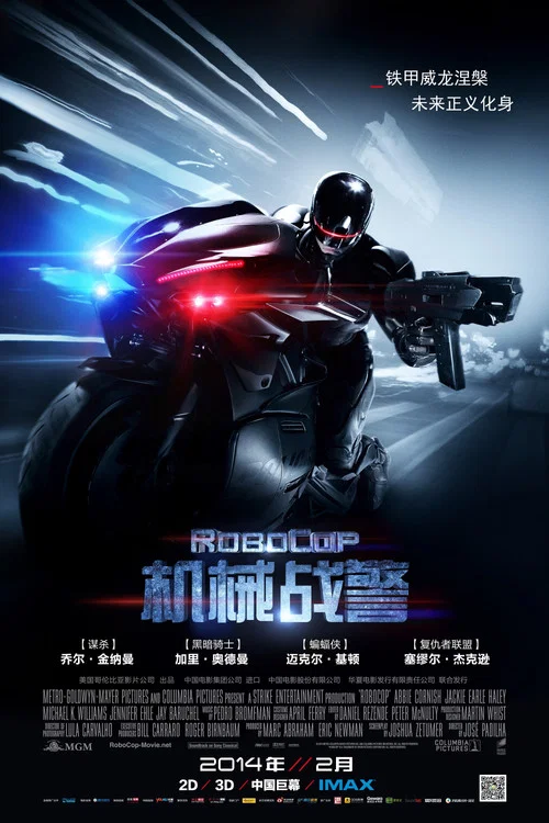 机械战警(2014)海报