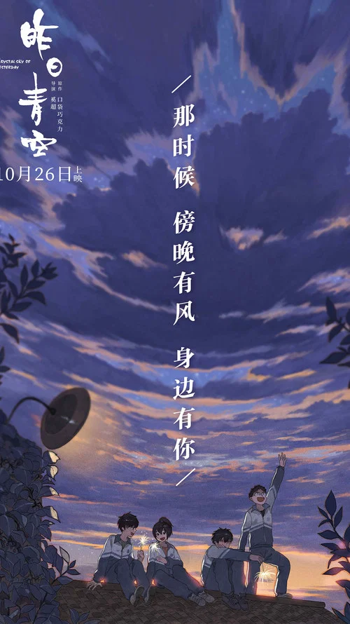 昨日青空剧照3