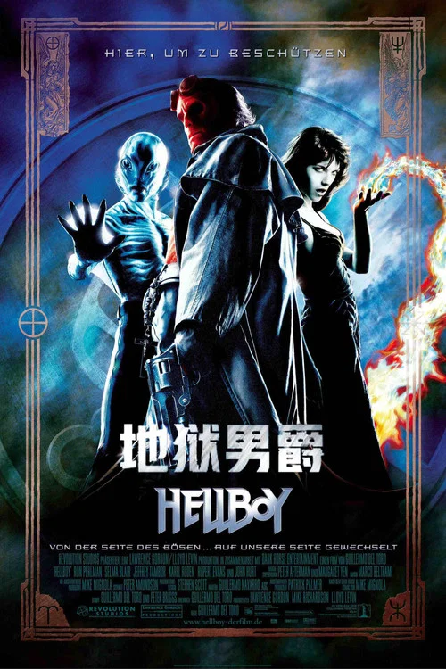 地狱男爵剧照3