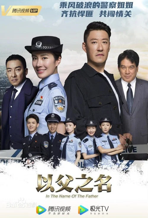 以父之名剧照2