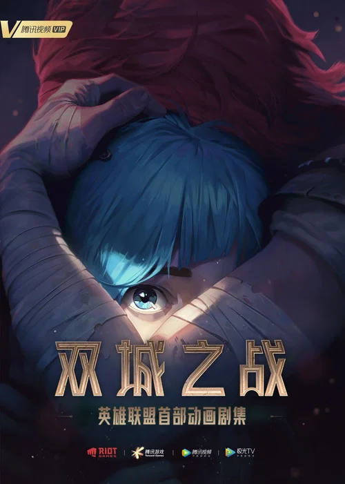 英雄联盟:双城之战剧照6