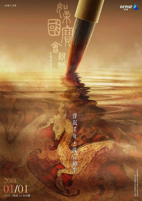 如果国宝会说话第一季剧照8