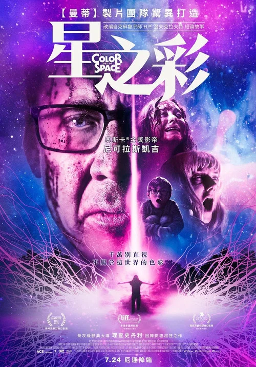 星之彩(2020)海报