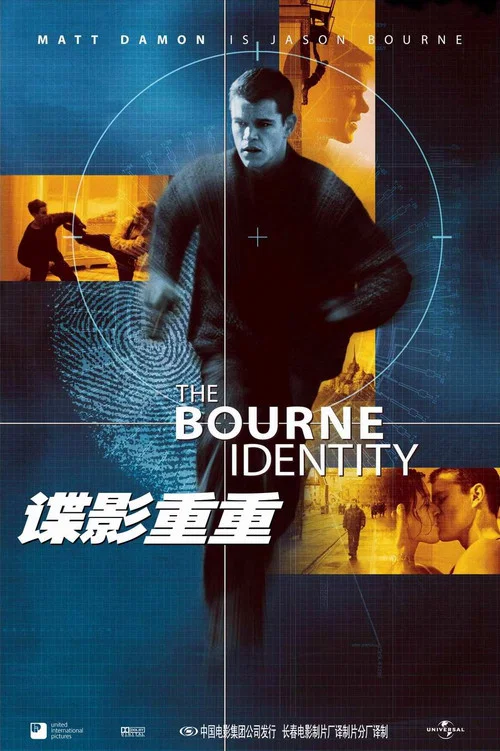 谍影重重剧照2