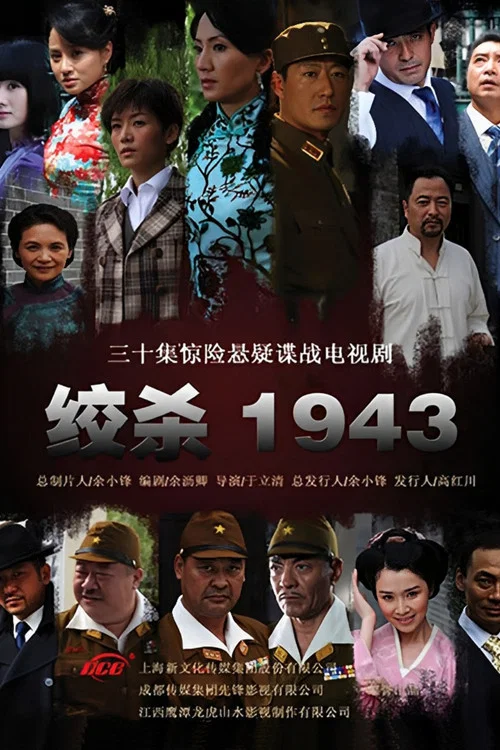 绞杀1943剧照2