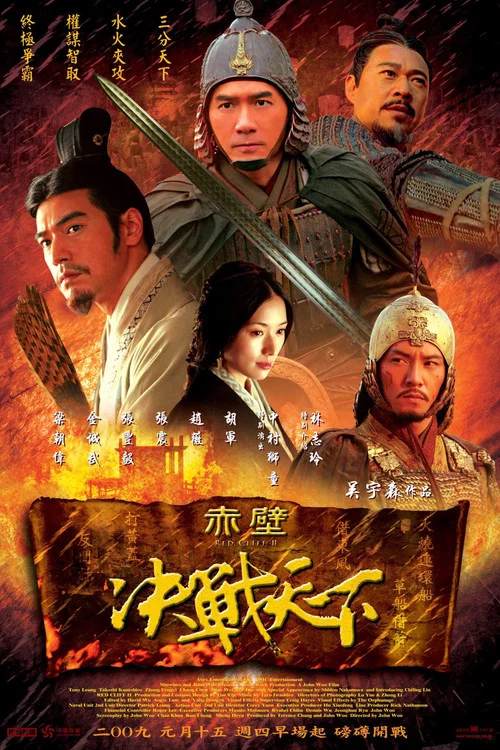 赤壁(下)剧照2