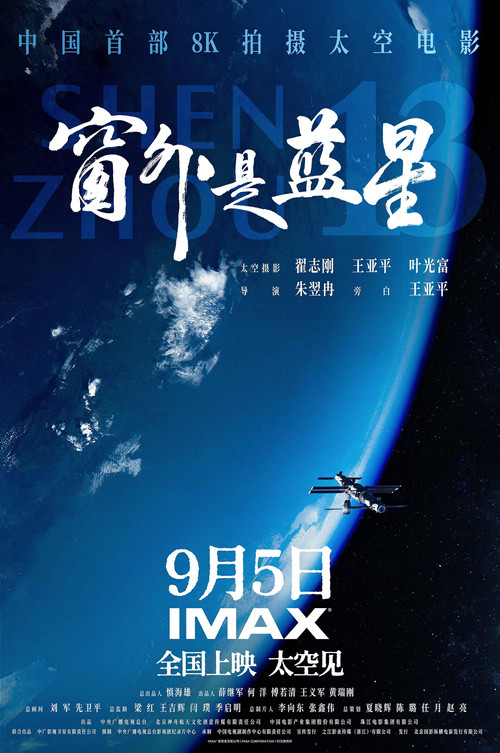 窗外是蓝星剧照2