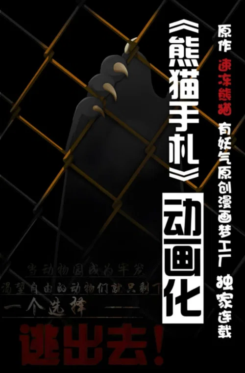 熊猫手札(2014)海报
