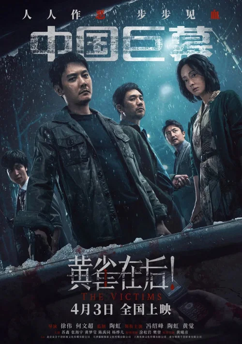 黄雀在后!剧照7
