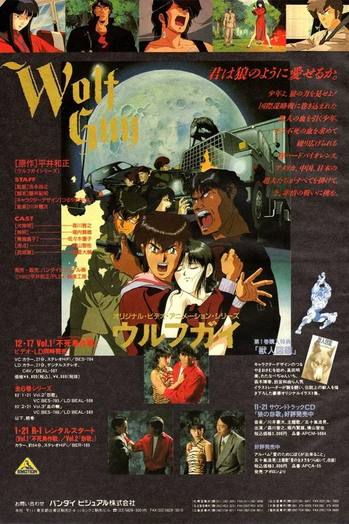 人狼小子(1992)海报