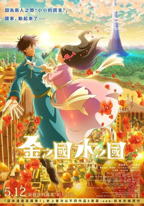 金之国(2023)海报