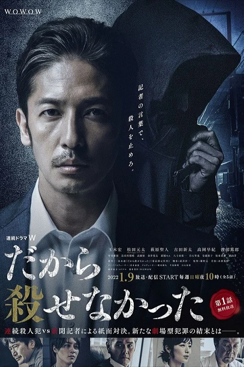 所以没能杀掉(2022)海报