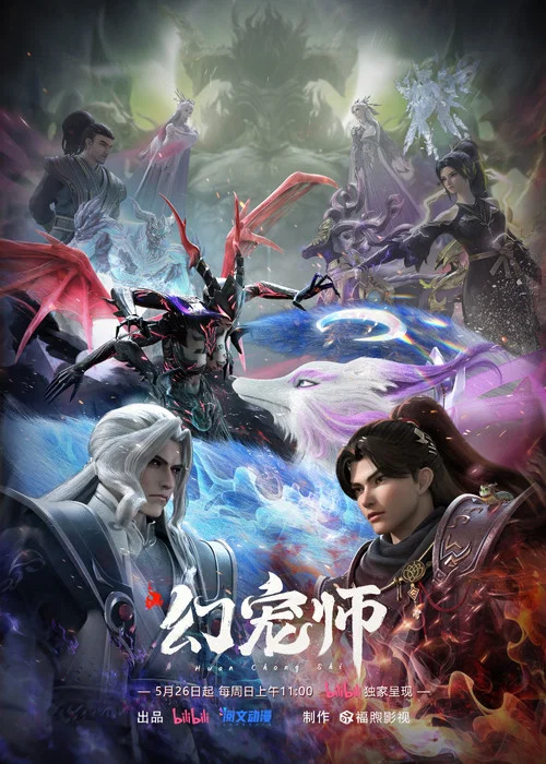 幻宠师剧照2