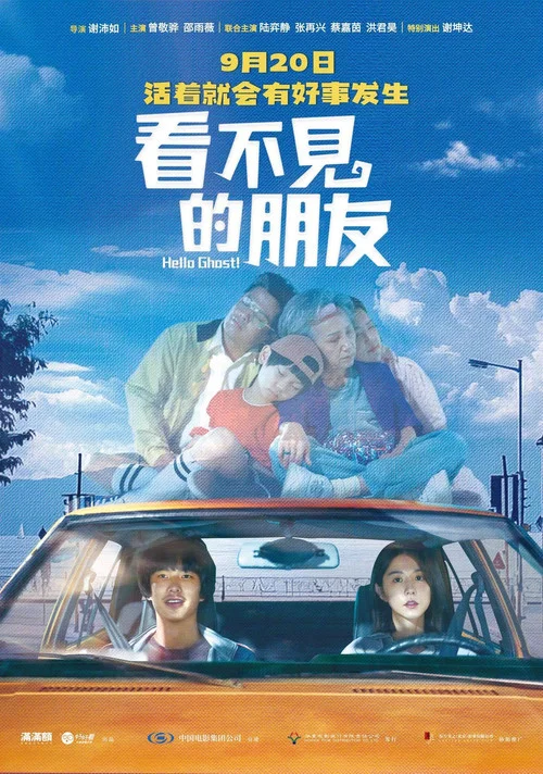 看不见的朋友剧照5