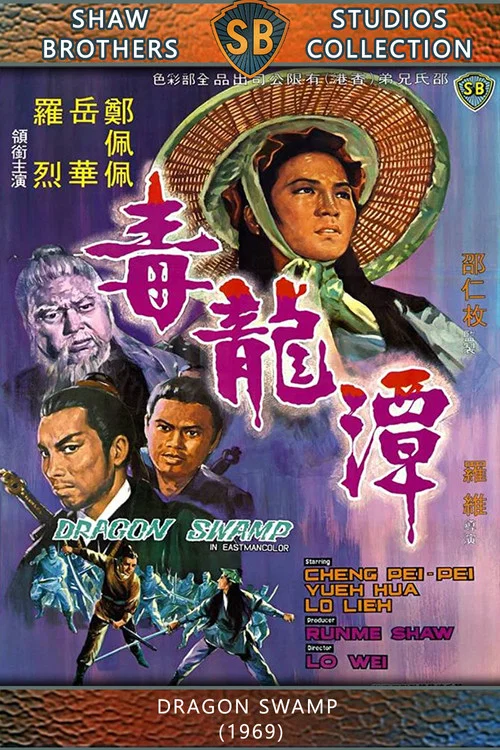 毒龙潭剧照3