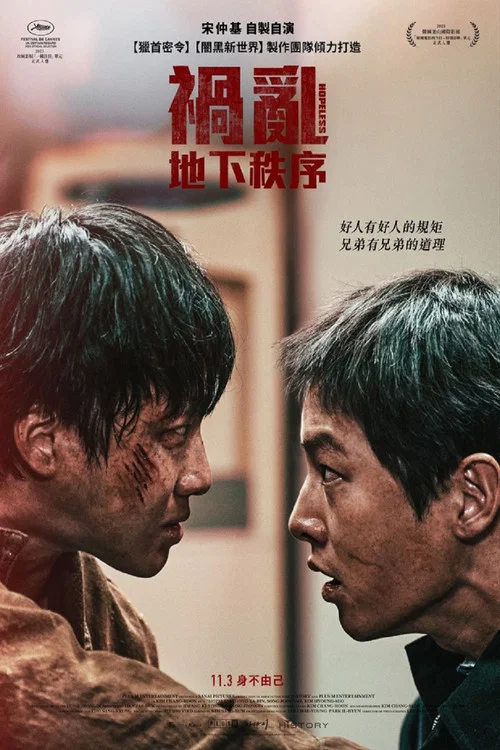 祸乱剧照2
