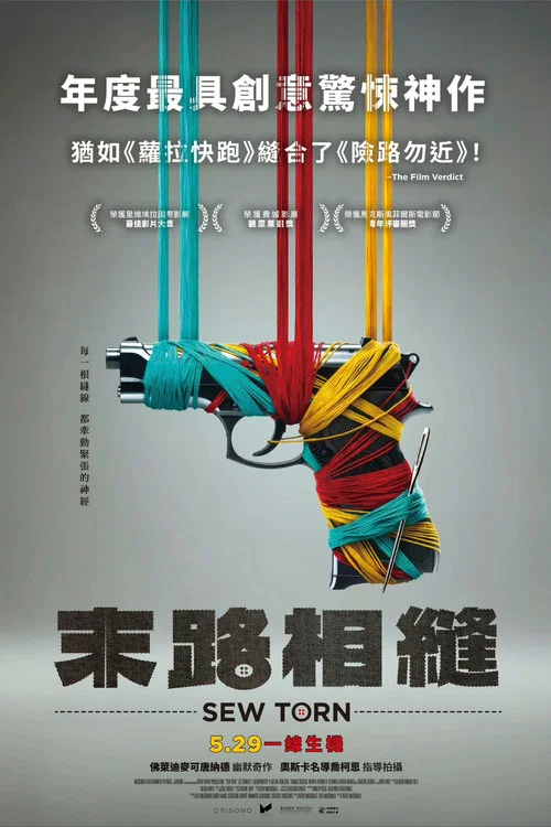 裁缝的抉择(2025)海报