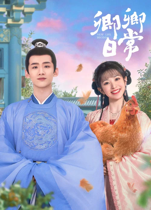 卿卿日常剧照6