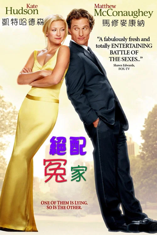 十日拍拖手册(2003)海报