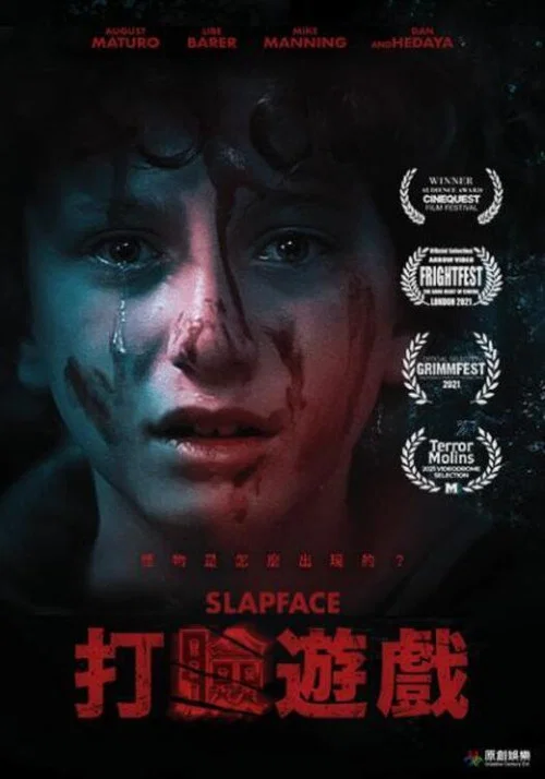 掌脸(2022)海报