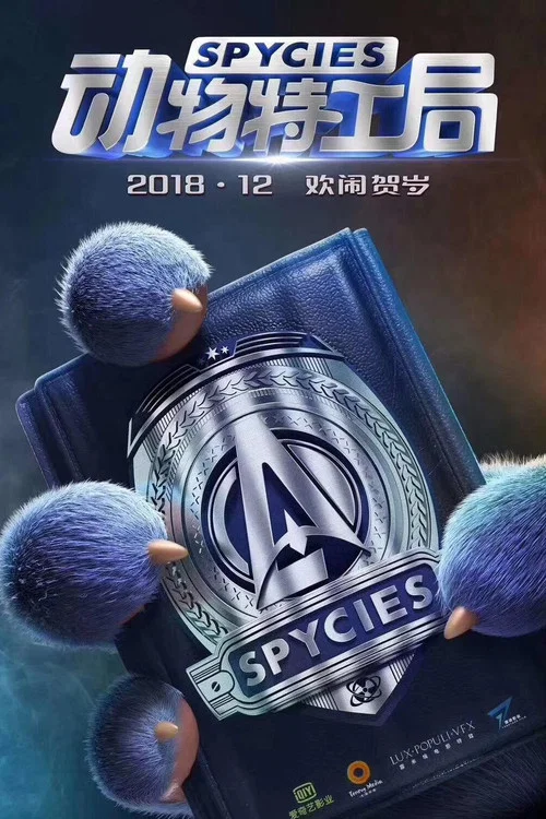 动物特工局剧照2