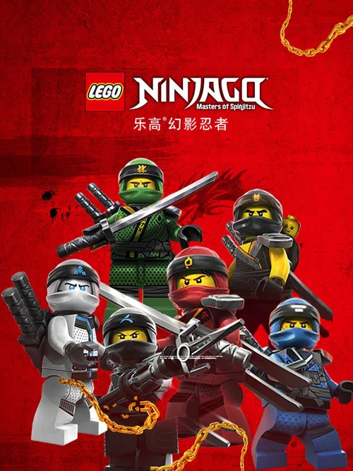 乐高忍者旋风术大师 第八季剧照4