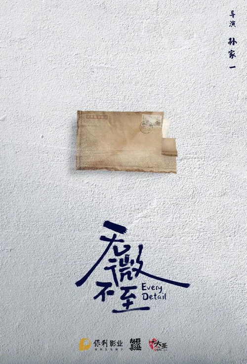 无微不至剧照2