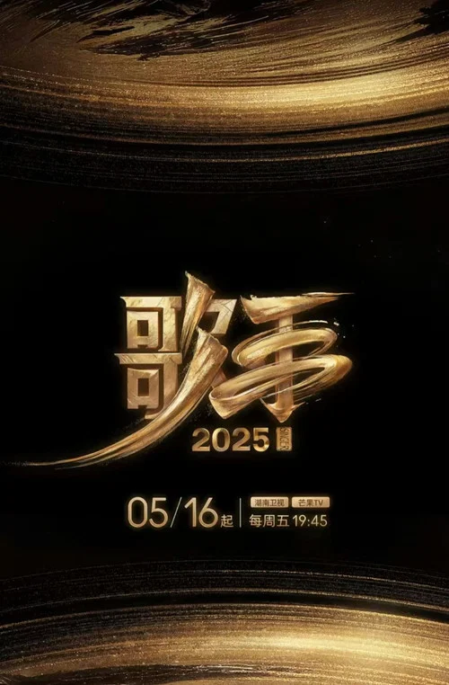 我是歌手第二季剧照10