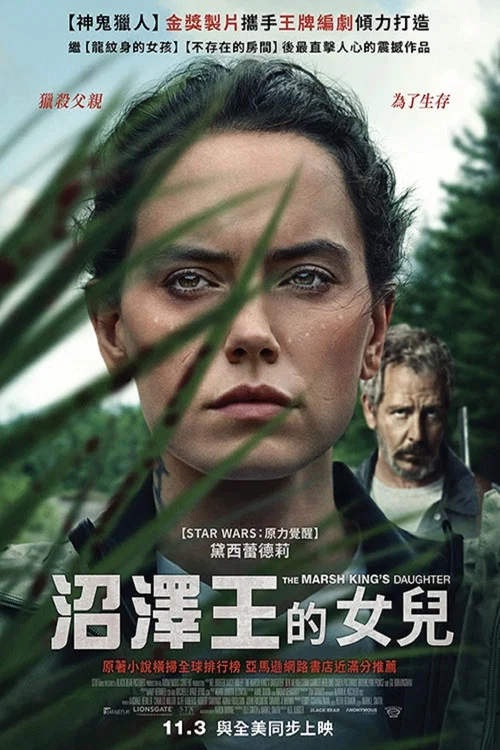 沼泽王的女儿(2023)海报