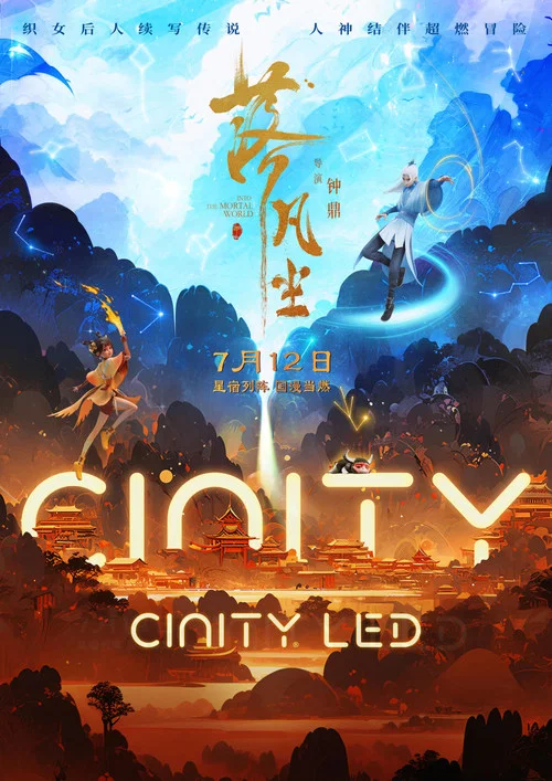 落凡尘剧照9