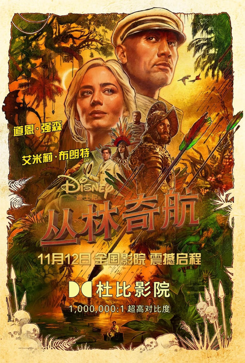 丛林奇航剧照4