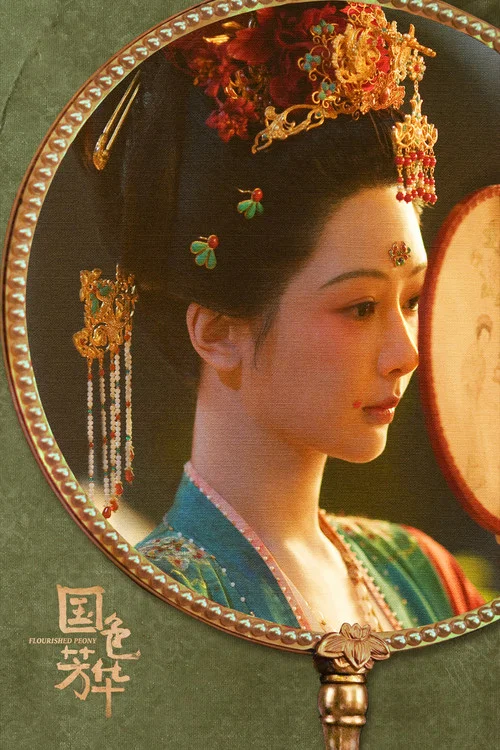 锦绣芳华剧照10