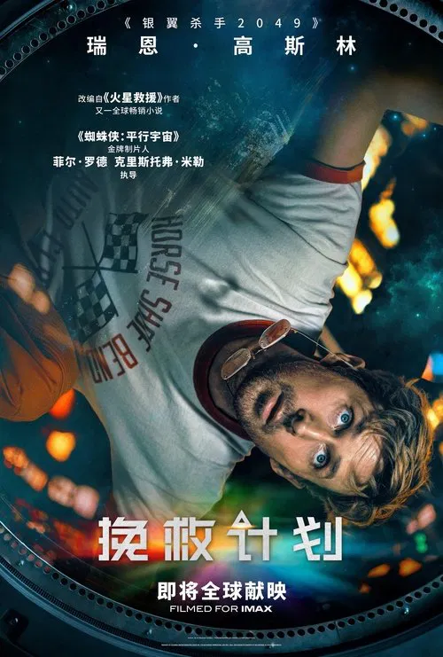 挽救计划剧照8